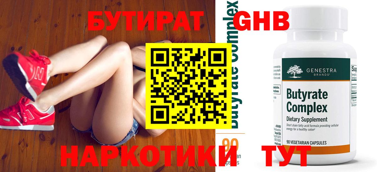 Абакан  Бутират BDO 33%  Вход с VPN 