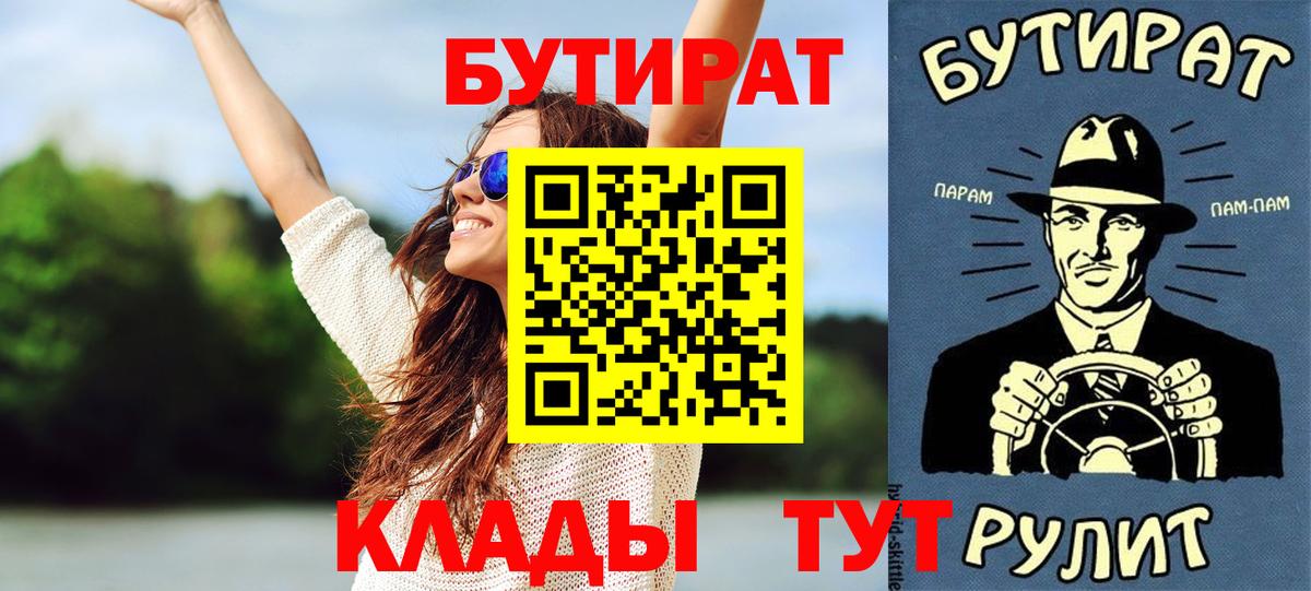 БУТИРАТ BDO Абакан