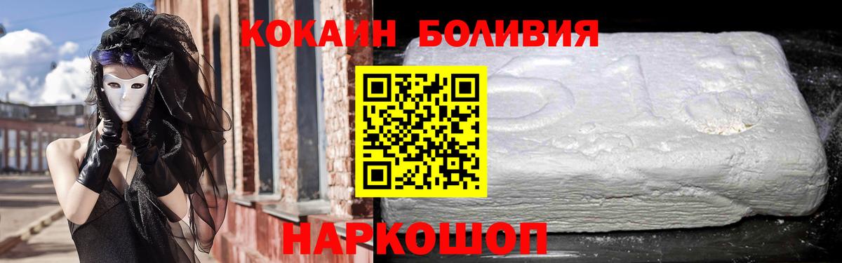 КОКАИН Боливия Абакан