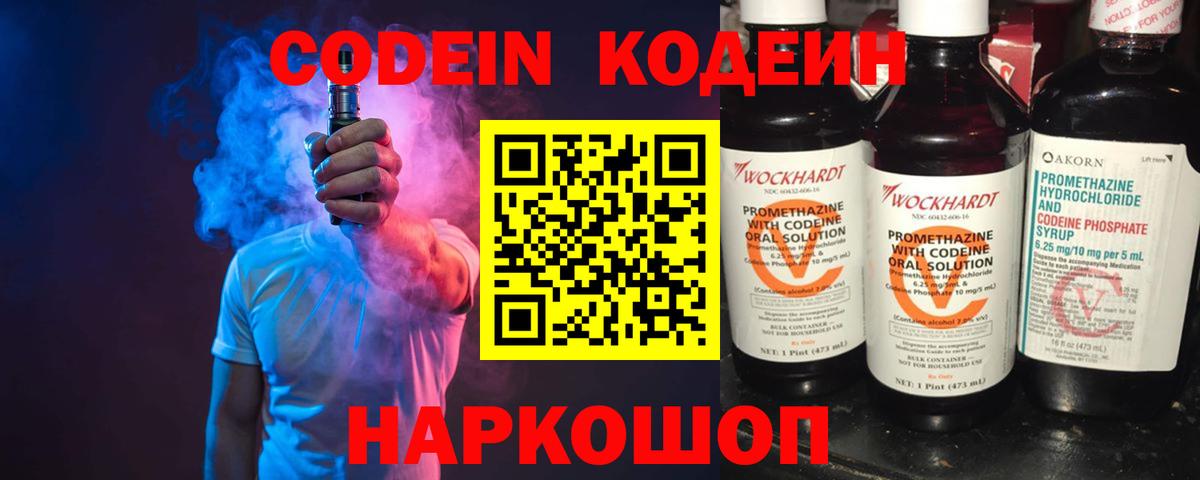 Абакан  Codein Purple Drank  Вход с VPN 