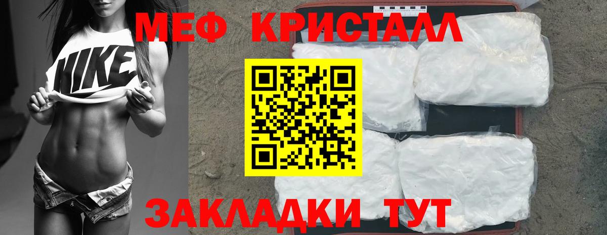 МЯУ-МЯУ  Мефедрон кристаллы  Мефедрон мука  Вход с VPN  Абакан 