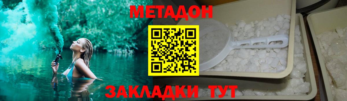 МЕТАДОН белоснежный Абакан
