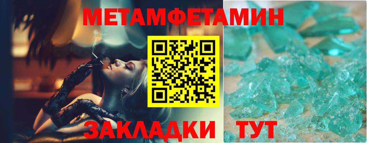Первитин Methamphetamine Абакан